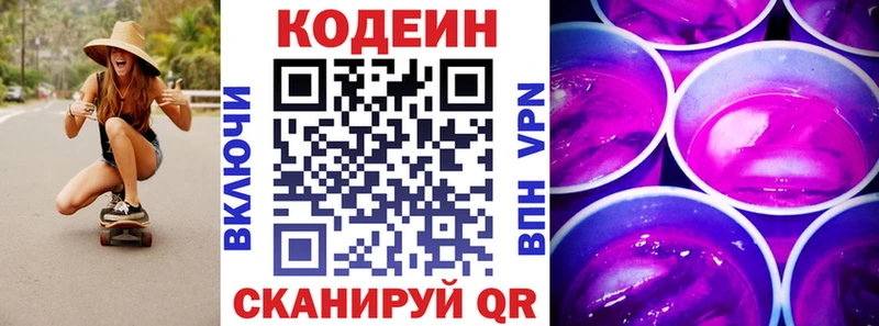 купить   Южно-Сухокумск  Codein напиток Lean (лин) 